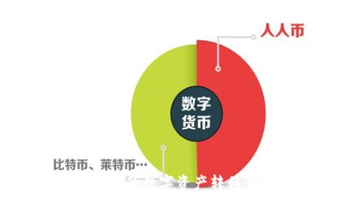 如何将TP钱包中的数字资产转移到币安交易所？