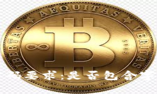 TP钱包支付密码要求：是否包含字母及详细指南