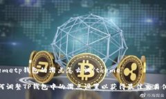 themetp钱包的滑点怎么调/theme如何调整TP钱包中的