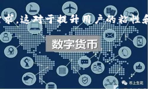 在讨论TP钱包和EOS之间的关系之前，我们需要理解这两者的基本概念及其功能。

### TP钱包概述

TP钱包是一款基于区块链技术的钱包应用，主要用于存储、管理加密货币及数字资产。它提供了多种功能，包括但不限于：

- **资产管理**：用户可以安全地存储和管理各种加密货币（如比特币、以太坊等）。
- **交易记录**：TP钱包可以记录用户的每一笔交易，方便查看和管理。
- **多链支持**：它支持多条区块链资产的存储和交易。
- **去中心化**：用户拥有自己的私钥，确保资产安全。

### EOS概述

EOS是一种区块链协议，旨在支持大规模去中心化应用的开发。它提供了高吞吐量、低延迟和可扩展性的特点，吸引了大量开发者。在EOS生态系统中，用户可以：

- **创建和部署智能合约**：不仅限于简单的交易，EOS还允许用户创建复杂的去中心化应用。
- **快速交易**：EOS通过其DPoS（Delegated Proof of Stake）共识机制，确保交易处理速度非常快。

### TP钱包与EOS的关系

TP钱包作为一个数字资产管理工具，支持EOS及其代币的存储和转账。这种关系主要体现在以下几个方面：

1. **支持EOS资产**：TP钱包用户可以在其平台上管理EOS及与其相关的代币，这意味着用户可以轻松地在一个应用中处理多种数字资产。

2. **助力EOS生态**：通过TP钱包，用户能够参与EOS生态中的去中心化应用（DApps），这为EOS网络的发展提供了用户基础。

3. **便利性**：TP钱包为用户提供了一个简单易用的界面来管理包括EOS在内的多种加密货币，使普通用户更容易进入这个领域。

4. **安全性**：TP钱包通过高安全性的设计，保障用户在使用EOS及其它资产时的安全。

### 相关问题

在深入探讨TP钱包与EOS的关系时，可以围绕以下问题展开：

1. **TP钱包的主要功能是什么，如何使用？**
2. **EOS的技术特点和优势是什么？**
3. **使用TP钱包存储EOS的安全性如何？**
4. **TP钱包如何与EOS生态的DApps互动？**
5. **EOS的未来发展趋势与TP钱包的影响？**
6. **如何在TP钱包中进行EOS交易？**
7. **TP钱包在用户体验方面的特点有哪些？**

接下来，将逐个详细介绍这些问题。

---

### 1. TP钱包的主要功能是什么，如何使用？

TP钱包是一款集安全、便捷于一体的数字货币钱包，其主要功能包括资产管理、交易记录和多链支持。对于新手用户而言，TP钱包的使用界面友好，支持多种语言，并提供详细步骤的指引，以帮助用户快速上手。

首先，用户需要下载并安装TP钱包应用。可以在手机应用商店（如苹果App Store或Google Play Store）中找到并下载安装。

注册和创建钱包后，用户将会得到一个助记词，这个助记词是恢复钱包和保护资产安全的关键，务必妥善保管。用户可以通过“创建钱包”按钮完成这一步骤。

钱包创建后，TP钱包会自动引导用户设置密码以增强安全性。在成功创建钱包并进行密码设置后，用户可以开始使用钱包的各项功能。

在资产管理方面，用户可以通过“添加资产”功能，添加EOS及其他数字货币，界面的设计使这一过程简单明了。TP钱包还提供了一个“市场”选项，用户可以阅读最新的市场动态，并决定要投资哪些数字资产。

交易记录部分向用户展示了他们的所有交易历史，包括发送、接收及转账记录，这对于用户管理资产有很大帮助。

TP钱包还支持多链的功能，用户能够在一个应用中自由切换不同的区块链，给用户带来了极大的便利，特别是对于活跃交易的用户。

最后，TP钱包还注重用户隐私，不会泄露用户的交易信息，安全性和便捷性兼备。因此，TP钱包正不断吸引越来越多的用户。通过这些功能，TP钱包在用户日常管理和交易数字资产方面提供了极大的便利。

---

### 2. EOS的技术特点和优势是什么？

EOS作为一款去中心化平台，其技术特点和优势使其在区块链行业中脱颖而出。首先，EOS采用了DPoS（Delegated Proof of Stake）共识机制。这种机制通过选举出代表节点来维护网络安全，确保高效的交易处理，极大提高了交易的速度和确认的效率。

其次，EOS平台允许开发者创建和部署复杂的智能合约，这使得其不仅仅适用于普通的加密货币交易，更适合开发各种去中心化应用（DApps）。这种灵活性使得EOS能够支持丰富的互联网应用，进一步拓宽了其使用场景。

EOS平台还具有可扩展性，随着用户和交易量的增多，能够灵活调整网络容量以满足需求。这一点对于支持大量用户的应用至关重要，例如金融服务或社交媒体应用。

在手续费方面，EOS采用的是资源租赁模式，用户根据其持有的EOS数量来获取网络资源，而不是每笔交易付费的方式。这种方式让用户在使用区块链服务时，能够节省成本，并减少交易参与的门槛。

此外，EOS还引入了治理机制，使社区成员可以积极参与网络决策和资源分配，确保项目的去中心化和公平性。这有助于引导社区的持续发展。

总的来说，EOS通过这些技术特点和优势，致力于为开发者和用户提供更好的区块链服务，以应对未来互联网的发展需求。无论是速度、可扩展性还是用户友好性，EOS都在持续为行业树立新的标杆。

---

### 3. 使用TP钱包存储EOS的安全性如何？

在数字货币的管理中，安全性是用户最关注的方面之一。TP钱包在这方面做出了诸多努力，以确保用户的资产安全。首先，TP钱包采用了高强度的加密技术来保护用户的私钥和交易数据，使得不法分子难以窃取用户的资产。

用户在创建钱包时必须设置密码，并在使用时进行二次验证，增强了安全保障。助记词的生成也是保护资产的一道防线，用户可以通过助记词恢复钱包，因此在保存助记词方面需求谨慎。

此外，TP钱包会定期更新应用版本，以修复潜在的安全漏洞。这种积极的维护和更新确保了在面临新出现的安全威胁时，用户的资产依然能保持安全。

TP钱包还支持生物识别技术（如指纹、面部识别），允许用户以更安全、更便捷的方式进行登录和交易。用户可根据个人习惯选择适合的身份验证方式。

另一项安全措施是多重签名技术，这意味着在某些大额交易或敏感操作上，用户需要多个设备的确认，有效降低了单点攻击的风险。

最后，TP钱包的安全策略还包括与用户定期沟通的防钓鱼提示，提醒用户不要轻信陌生链接和信息，减少因信息钓鱼而造成的损失。

总而言之，TP钱包在多方面保障用户在存储EOS时的安全性，为用户提供了相对安全的环境，让用户可以放心管理和交易其数字资产。

---

### 4. TP钱包如何与EOS生态的DApps互动？

在EOS生态中，去中心化应用（DApps）正在逐渐成为区块链技术的一大亮点，TP钱包作为一款功能丰富的钱包应用，自然与这些DApps的交互显得至关重要。TP钱包通过以下几种方式与EOS生态中的DApps进行互动。

首先，TP钱包内置了DApp浏览器，用户可以直接在TP钱包中访问EOS生态的各种DApp，无需额外的设置或下载。这个功能使得用户能够便捷地浏览和使用各种去中心化应用，如游戏、交易平台和社交网络等，提供了无缝的用户体验。

其次，TP钱包与DApps的互动主要通过智能合约实现。当用户在DApp上进行操作时，TP钱包会调用相应的智能合约，从而实现复杂的业务逻辑。比如在进行一次资金转移时，TP钱包会与相应的EOS智能合约进行交互，确保交易合法和透明。

在进行DApp交互时，TP钱包会提供签名功能，以确保用户的每一笔交易都获得用户的确认。用户在DApp中操作时，会弹出确认窗口，用户可以查看交易详情，并进行确认。这一机制防止了未经批准的交易，增强了用户的控制感。

TP钱包还支持用户通过扫描二维码的方式直接访问某个DApp，这种便捷的方式尤其适合移动端用户，提升了用户的使用便利性。

在DApp的反馈机制上，TP钱包也进行了。用户在使用完某个DApp后，可以给出评价和反馈，提高应用的透明度，同时也为其他用户提供参考。

最后，TP钱包定期与EOS生态的开发团队进行沟通，了解新上线的DApps和其运行情况，以便及时将最新的优秀DApps推送到用户面前。这种良好的合作机制促进了EOS生态的健康发展。

总的来说，TP钱包通过多种机制与EOS生态中的DApps进行互动，为用户提供了丰富而便捷的去中心化应用体验，让用户在区块链世界中无缝享受各种服务。

---

### 5. EOS的未来发展趋势与TP钱包的影响？

随着区块链技术的发展，EOS作为一款专注于去中心化应用的平台，也在不断演变。未来EOS的发展趋势将受到市场需求、技术进步以及用户接受度等多重因素的影响。TP钱包作为EOS中的一个重要工具，必将在这一过程中发挥重要作用。

首先，EOS将继续提升其智能合约的能力，吸引更多的开发者和应用。“无代码”或“低代码”的DApp开发工具将成为未来的趋势，使得非技术用户也能便利地创建DApp。TP钱包可以通过与这些工具结合，为用户提供更好的体验。

其次，EOS的治理机制会进一步完善。随着EOS生态的扩大，去中心化治理将成为热议的话题。用户可以通过TP钱包参与到EOS的治理中，投票选举代表节点，这样会加强用户对平台的参与感和归属感。

在市场需求方面，随着数字资产的普及，越来越多的用户将开始关注如何安全高效地管理和转移他们的资产。TP钱包可以通过不断和升级，以满足用户日益增长的需求，这将有助于提升TP钱包在用户中的知名度和使用率。

此外，EOS正在积极与传统行业合作，拓展其应用场景，例如金融、物流等领域。TP钱包在其中的角色将会更加重要，因为其不仅能管理用户的资产，还能为他们在新兴市场中提供无缝的数字交易体验。

对于TP钱包本身，它需要不断丰富其功能，将更多创新融入用户体验中，比如多链支持、跨链交易等，以适应不断变化的市场环境。TP钱包需与EOS生态保持紧密联系，适时推出新的功能和应用，以增强用户的粘性。

最后，随着链上应用的增多，EOS网络的性能和可扩展性也将是一个重要聚焦点。TP钱包需要与EOS团队合作，确保在技术架构上维持良好的接口，确保用户在访问DApps时，有最佳的体验。

总而言之，EOS的未来充满了机遇与挑战，而TP钱包作为重要的数字资产管理工具，将在这场变革中扮演关键角色，影响用户的使用习惯和市场趋势。

---

### 6. 如何在TP钱包中进行EOS交易？

在TP钱包中进行EOS交易是一个相对简单的过程，但对于新手用户来说，可能会有一些不确定性。下面是详细的步骤说明。

首先，确保你已经下载并安装了TP钱包，并完成了钱包的创建过程。在创建过程中，你会获得助记词和设置密码，这些信息需要妥善保管。

创建完成后，打开TP钱包，确保你的EOS资产已经添加到钱包中。如果没有，你可以通过“添加资产”功能，搜索EOS并将其添加到钱包中。在确保资产安全的前提下，你可以准备进行交易。

进行交易时，点击钱包首页的“发送”功能，选择要发送的EOS资产。你需要输入接收者的EOS地址和希望发送的数量。建议在输入接收者地址时，核对一遍，以防发送错误。

在确认交易详情无误后，你需要输入密码进行交易确认。此时，TP钱包会要求你进行一次交易签名，以确保交易的真实性和合法性。通过签名后，交易将被广播到EOS网络，你可以查看交易的状态以及确认时间。

如果你是接收EOS，交易流程相对更简单。在你提供的EOS地址下，等待其他用户发送资产即可。接收成功后，你可以在资产管理页面查看到相应的余额更新。

TP钱包还提供了交易记录功能，用户可以随时查看自己所有的交易历史，这对于管理资产和进行财务规划非常有帮助。此外，TP钱包支持实时的资产行情，方便用户根据市场行情做出及时的决策。

在交易过程中，用户还需注意一些安全操作，比如避免在公共网络环境下进行交易，使用TP钱包的生物识别功能，以及对助记词和登录密码的保护。

总结来说，在TP钱包中进行EOS交易是快速且方便的，用户只需按部就班地完成以上步骤，便可安全地进行数字资产的转移和管理。

---

### 7. TP钱包在用户体验方面的特点有哪些？

TP钱包作为一款数字资产管理工具，其用户体验设计旨在使用户更便捷地进行资产的存储和交易。它具备多项用户友好的特点，促使其在众多钱包应用中脱颖而出。

首先，简洁直观的用户界面是TP钱包的一个亮点。无论是新手还是老用户，都能快速找到所需功能，降低了用户的学习成本。PT钱包通过合理的布局，提供了清晰的资产数据和交易信息，让用户一目了然。

其次，TP钱包在多语言支持上做得非常好，这使得全球用户能够轻松使用，减少了语言障碍。在设置中，用户可以根据需求选择其熟悉的语言，并且所有操作说明均进行了相应的翻译，方便。

TP钱包还内置了丰富的帮助和支持系统，用户在遇到问题时可以直接查询相应的资料或联系客服。同时，TP钱包的社区和用户论坛也是广大用户交流问题和分享经验的重要平台。

操作的流畅性和响应速度也是TP钱包的一大优势。为了提供更好的用户体验，TP钱包在后台不断系统架构，确保用户在进行交易和管理资产时，可以体验到快速的响应和流畅的操作。

安全方面的用户体验也不容忽视，TP钱包采用生物识别技术、双重验证等多项安全措施，提高了用户对安全性的信任感。在进行关键操作时，TP钱包会及时向用户提醒和验证，确保每个交易都是经过用户确认的。

最后，TP钱包还会根据用户的使用习惯，提供个性化的服务和推荐。通过用户的交易记录和使用频率，TP钱包能够智能推送相关的市场动态和投资建议，提升用户的参与感和满意度。

综上所述，TP钱包在用户体验方面的突出特点，使得它不仅易于使用，而且功能多样，能够满足不同层次用户的需求，这对于提升用户的粘性和信任度将起到积极的推动作用。

--- 

上述内容为TP钱包和EOS的关系及相关问题的详细探讨，涵盖了多个重要方面，供用户参考与学习。