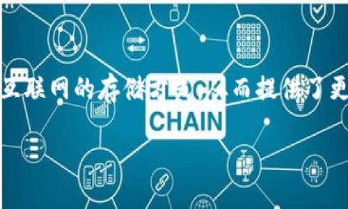 在电子货币和区块链技术日益普及的今天，冷钱包（Cold Wallet）作为一种安全存储数字资产的方式，逐渐受到了大众的关注。冷钱包是指不连接互联网的存储方式，从而提供了更高的安全性和隐私保护。然而，关于冷钱包与交易所的关系，很多用户仍然存在疑问。接下来，我们将深入探讨这个问题，并提供相关的知识和信息。

### 冷钱包与交易所的关系：您需要知道的一切