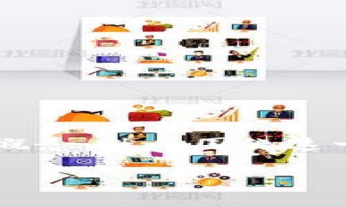 要讨论“黑u可以进tp钱包吗”这个主题，我们首先需要明确一些概念，然后围绕这一主题展开一些思考。以下是我为您准备的内容结构和相关信息。

### 黑U币与TP钱包：解密数字货币的安全与使用