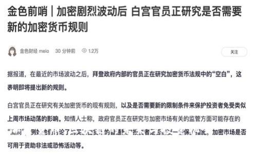 在这里，我将为您提供一个关于“POS加密货币”的及其相关内容大纲。

深入了解POS加密货币：区块链的未来与投资机会