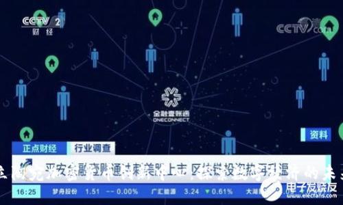 立陶宛加密货币创新中心：探索数字经济的未来