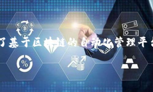    俄罗斯加密货币技术的现状与未来展望  / 
 guanjianci  俄罗斯, 加密货币, 区块链技术, 数字经济  /guanjianci 

### 内容主体大纲

1. **引言**
   - 俄罗斯在加密货币技术上的发展背景
   - 本文的目的及重点

2. **俄罗斯加密货币技术的发展历程**
   - 初期阶段：加密货币的引入
   - 发展阶段：政策及市场变化
   - 当前状况：技术的成熟度

3. **俄罗斯的加密货币政策环境**
   - 政府的态度与监管措施
   - 立法框架
   - 与国际市场的关系

4. **俄罗斯在区块链技术上的应用**
   - 各行业的应用实例
   - 俄罗斯企业在区块链领域的创新

5. **俄罗斯加密货币技术的优势**
   - 技术创新与应用潜力
   - 成本效益分析
   - 对俄罗斯经济的影响

6. **俄罗斯加密货币技术的挑战**
   - 法律与政策障碍
   - 技术瓶颈
   - 社会大众的接受度

7. **未来展望**
   - 可能的发展方向
   - 市场潜势及投资机会
   - 政府及社会的角色

8. **总结**
   - 对俄罗斯加密货币技术的整体评价

### 引言

随着数字经济的快速发展，加密货币技术的兴起已经成为全球范围内的热门话题。而俄罗斯在这一领域亦有着不容小觑的表现。近年来，俄罗斯政府对加密货币的态度逐渐开放，加之本国丰富的科技人才及其在区块链技术方面的研究成果，使得俄罗斯的加密货币技术备受关注。本文将对俄罗斯的加密货币技术进行全方位的分析与探讨。

### 俄罗斯加密货币技术的发展历程

初期阶段：加密货币的引入

俄罗斯最初接触加密货币是在2010年左右。当时，比特币作为第一个成功的加密货币，逐渐被市场认可，吸引了不少投资者的关注。然而，由于缺乏明确的监管政策及法律，早期的加密货币交易多是私下进行，市场非常不成熟。

发展阶段：政策及市场变化

进入2016年以来，俄罗斯政府开始意识到加密货币技术可能带来的巨大利益，逐步开始探索相关政策。2018年，俄罗斯国家杜马通过了一项名为《数字金融资产法》的法律，标志着俄罗斯在加密货币领域的政策首次得到规范。

当前状况：技术的成熟度

截至2023年，俄罗斯的加密货币技术已经相对成熟。越来越多的企业和个人开始接受和使用加密货币，市场也逐步扩大。同时，越来越多的俄罗斯创业公司基于区块链技术开发各类创新项目，助力数字经济的发展。

### 俄罗斯的加密货币政策环境

政府的态度与监管措施

虽然俄罗斯政府在加密货币领域的态度相对审慎，但比起以往，现在的监管政策显得更为灵活。政府认识到技术的潜力，开始对加密资产进行合法化探索，既保护投资者的利益，也促进科技发展。

立法框架

在《数字金融资产法》的推出后，俄罗斯建立了一个初步的加密货币监管框架，包括对ICO（首次代币发行）的监管，打击洗钱和恐怖融资等。同时，政府也希望通过法规吸引更多的投资，推动本国经济的数字化转型。

与国际市场的关系

俄罗斯在加密货币政策上的趋向开放，使得其能够参与到国际市场的竞争中。俄罗斯的加密资产政策不断与欧洲、亚洲等地区的相关法规接轨，力图完善自身的法律体系，以便于适应全球加密市场的变化。

### 俄罗斯在区块链技术上的应用

各行业的应用实例

区块链技术在俄罗斯的应用范围广泛，涵盖金融、能源、物流等多个行业。例如，俄罗斯的一些金融机构使用区块链技术进行跨境支付，极大地提高了交易的效率与安全性。同时，政府也在考虑将区块链技术应用于投票系统，提高民主选举的透明度。

俄罗斯企业在区块链领域的创新

许多俄罗斯企业开始探索区块链技术的发展潜力，推出了一系列基于区块链的应用。例如，某家科技公司开发的供应链管理平台，利用区块链技术实现商品的追踪与验证，降低了假货出现的风险。同时，这些企业还在不断寻求国际合作，希望在全球范围内展示俄罗斯的创新能力。

### 俄罗斯加密货币技术的优势

技术创新与应用潜力

俄罗斯拥有丰富的技术人才和强大的教育体系，为加密货币技术的发展提供了有力支持。许多科研机构和大学正在研究区块链技术的前沿问题，推动了技术的持续创新。

成本效益分析

采用加密货币技术能够显著降低交易成本。传统的金融交易往往涉及多方中介，增加了费用与时间。而利用加密货币进行直接交易，可以避免中介环节，从而降低成本。

对俄罗斯经济的影响

加密货币技术的兴起为俄罗斯经济注入了新的活力。随着加密货币及区块链技术的推广应用，俄罗斯有望在全球数字经济中占据重要地位，吸引更多的外资投资，促进经济转型。

### 俄罗斯加密货币技术的挑战

法律与政策障碍

尽管俄罗斯在加密货币政策上已有所进展，但仍存在一系列法律障碍。许多加密活动仍处于灰色地带，缺乏清晰的法律规定，导致参与者的信心不足。

技术瓶颈

尽管技术在不断发展，俄罗斯在某些技术层面依然面临挑战，例如安全性、可扩展性和用户体验等。技术人才的短缺也在一定程度上限制了技术的进一步创新。

社会大众的接受度

加密货币虽然在技术层面上逐渐被认可，但在社会大众中的接受度仍然有限。许多人对加密货币的风险和不透明性依然持谨慎态度，这对于市场的发展产生了制约。

### 未来展望

可能的发展方向

未来，随着技术的不断完善与政策的逐步落实，俄罗斯的加密货币市场有望迎来爆发式增长。更多的企业和个人可能加入到这一市场中，推动其进一步成熟与发展。

市场潜势及投资机会

当前，俄罗斯加密货币市场尚未饱和，潜在的投资机会仍然丰富。许多新兴技术公司正在积极探索加密货币及区块链市场的商业模式，为投资者提供了良好的机会。

政府及社会的角色

政府在未来的发展中扮演着关键角色。通过政策引导和法律规范，政府能够为加密货币市场提供更加安全、透明的环境。同时，社会各界的参与与合作也将促进加密货币技术的广泛应用与发展。

### 总结

整体而言，俄罗斯在加密货币技术上的发展展现了巨大的潜力与机遇。通过相对灵活的政策与强大的技术基础，俄罗斯有望在数字经济的浪潮中占据一席之地。然而，面对挑战，只有不断克服困难，才能实现全面发展。

### 相关问题及详细介绍

#### 问题1：俄罗斯政府对加密货币的监管政策是怎样的？

俄罗斯政府对加密货币的监管政策经历了从禁忌到探索开放的转变。虽然在早期，由于加密货币的不确定性，政府采取了审慎的态度，表现出对加密货币的强烈担忧。但随着市场的成熟，政府逐渐意识到加密货币及区块链技术的潜在收益，因此开始制定相关政策，推动技术的发展。br在2018年，俄罗斯通过了《数字金融资产法》，为加密货币的监管提供了法律依据，明确了加密货币的性质、应用及ICO的相关规定。这一立法框架使得加密货币在一定程度上得到了合法化，为市场参与者提供了更多的保护和信心。同时，俄罗斯的监管也是随着国际局势而不断调整的，政府希望与国际经济接轨，吸引外资并促进国内创新。br然而，监管仍面临挑战。许多加密活动仍处于法律灰色地带，一些地方政府甚至采取限制措施。此外，政府在技术监管方面的能力也不足。因此，虽然俄罗斯正在努力建设完善的监管体系，但依然存在许多不确定性和风险。

#### 问题2：俄罗斯的加密货币技术在国际市场的竞争力如何？

俄罗斯的加密货币技术在国际市场中显示出一定的竞争力。首先，俄罗斯拥有强大的科技基础，许多大学和科研机构在区块链技术的研发上处于前沿。其次，俄罗斯的IT人才储备丰富，创新能力强，为区块链技术及上层应用的开发提供了人力支持。br在全球范围内，许多国家如美国、中国等都在积极开展区块链技术的研究，竞争十分激烈。但相较于其他国家，俄罗斯的加密货币市场仍处于发展阶段，存在许多潜力未被发掘。最关键的是，俄罗斯政府在政策上的逐步开放，为吸引外国投资提供了良机。根据行业报告，俄罗斯在一些区块链应用上，特别是金融科技方面，逐渐展现出优势。在一些金融产品的开发上，俄罗斯的企业与外资企业的合作也在逐渐增多，这对提升其国际竞争力大有所助益。br当然，俄罗斯面临的挑战也不容忽视，主要包括政策不稳定、技术革新速度慢以及市场接受度不高等。因此，如何在激烈的国际竞争中提升自身技术水平，并同时依赖于有效的市场推广将是未来发展的关键因素。

#### 问题3：加密货币对俄罗斯经济有何影响？

加密货币对俄罗斯经济的影响是多方面的，既有积极的一面，也存在一定的风险。首先，从积极的角度看，加密货币能够促进新的商业模式和经济形态的出现，推动资本市场的开放与多样化。同时，随着加密货币的普及，能够为俄罗斯企业创造新的盈利空间。br在经济转型大背景下，俄罗斯政府希望借助数字经济的发展促进经济多元化。通过发展加密货币及区块链技术，能够吸引更多的投资，这不但能提升国家的竞争力，还可能推进基础设施建设和新兴产业的发展。例如，许多初创企业利用加密货币进行融资，为技术创新提供资金支持，从而推动技术进步与产业升级。br然而，加密货币的波动性和风险也可能给经济带来一定的负面影响。高度的价格波动加大了市场不确定性，可能对普通投资者造成财务损失。此外，由于缺乏完整的法律框架，市场中的不法行为也可能影响经济的稳定。为了有效利用加密货币的潜力，同时降低风险，俄罗斯必须建立完善的政策法规，提供透明的市场环境，以保障各方的权益。

#### 问题4：俄罗斯加密货币的安全性问题如何解决？

安全性是加密货币技术被广泛接纳的关键因素之一。俄罗斯在这一方面面临的挑战主要体现在技术和法律两个层面。首先，在技术层面，区块链虽然提供了不可篡改的交易记录，但仍然存在黑客攻击、钱包被盗等安全隐患。例如，过往的案例显示多个加密货币交易所因安全漏洞被盗走巨额资金。这就要求相关企业不断提高技术门槛，加强安全措施，例如采用多重签名钱包、冷存储等技术手段保障资产安全。br其次，在法律层面，尽管俄罗斯政府已在逐步完善相关法律体系，但市场参与者对法律保障的信心仍然有限。由于缺乏全面的法律保障，一些诈骗活动仍然存在，有待于政府加大监管力度，为投资者提供信心和保障。br此外，用户在使用加密货币时的自我保护意识也极为重要。用户应当学习防范风险的知识，避免点击未知链接、提供个人信息等，确保自身资产安全。在此情况下，是否能建立一套健全的安全规范和标准，将是保证市场发展的关键。

#### 问题5：俄罗斯的加密货币技术如何与国际趋势接轨？

俄罗斯的加密货币技术在与国际趋势接轨方面显示出良好的发展潜力。首先，政府在越来越多的国际会议上，积极与全球各国探讨数字货币及区块链的相关法规，展现出参与国际市场的积极意愿。例如，俄罗斯参与了G20、G7等国际论坛，就加密货币的问题进行探讨和交流。br其次，许多俄罗斯企业也积极寻求与国际公司的合作，尤其在技术领域，企业之间的合作与创新显得尤为重要。通过这些国际合作，俄罗斯能够快速吸取外部经验、技术，提升自身的技术水平与应用能力。br此外，技术层面的交流也在不断加深。俄罗斯的大学和科研机构与国际高校保持了良好的合作关系，促进技术的共同研发，提高技术的全球影响力。同时，开放的市场政策也吸引了国际投资者和外企的关注，为本土企业提供了良好的发展契机。br然而，俄罗斯在与国际接轨方面也面临着挑战，如技术标准的差异、监管政策的复杂性等。因此，俄罗斯的加密技术要更好地融入国际市场，必须推动政策改革，加快技术研发步伐。

#### 问题6：社会对加密货币的认知有哪些障碍？

尽管加密货币在俄罗斯的应用逐渐增多，但社会对其的认识依然存在障碍，主要表现为对风险的担忧与知识的匮乏。首先，绝大多数民众对加密货币的了解仍然停留在表层，对其技术、运作机制等缺乏深入的理解。这使他们在投资加密货币时，可能面临更大的风险。一些投资者在缺乏知识的情况下，盲目跟风投资，最后导致损失。br其次，社会对加密货币的合法性与监管情况依然存有疑虑。国家政策的多变性让许多投资者对加密货币的未来充满不安，这种不安阻碍了更多人的参与。在这种情况下，如何提高民众对加密货币的认知度与安全感，将是未来推进加密市场的重要任务之一。br为此，俄罗斯政府及相关机构可以通过公开宣传、技术培训、行业交流等形式，增强社会对加密货币技术的普及。此外，企业也可通过设立研究项目、团队合作等形式，推动知识共享，提升大众认知水平。

#### 问题7：俄罗斯在区块链领域的科技创新有哪些？

俄罗斯在区块链领域的科技创新可谓层出不穷，尤其在金融、物流、供应链等行业频频传出引人注目的项目与成果。首先，在金融领域，俄罗斯的一些银行开始测试区块链技术，以提高跨境支付的效率。例如，俄罗斯联邦储蓄银行与一些国际银行合作开发了基于区块链的支付系统，极大地缩短了交易时间。此外，俄罗斯与白俄罗斯等国的合作项目分享了区块链技术，提高了金融透明度。br在物流与供应链管理方面，俄罗斯一些初创企业推出了基于区块链的自动化管理平台。这些平台通过对商品的跟踪与记录，结合数据分析，提高了运营效率，降低了假冒伪劣产品的出现。在保险行业，俄罗斯的一些保险公司也开始使用区块链技术来保单的管理，提高了理赔的快速性与透明度。br此外，俄罗斯的研究机构及大学在区块链技术的基础研究方面也取得了显著进展，吸引了大量创新项目。未来，随着技术的不断发展与成熟，俄罗斯有望在全球范围内提升其创新能力，进一步推动区块链技术的应用与发展。

以上为关于“俄罗斯加密货币技术”的问题及其详细介绍。若有需要进一步探讨的内容，欢迎继续交流！