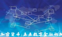 Race加密货币：未来数字金融的加速者