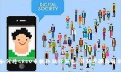 如何将CREO币提取到TP钱包：详细步骤与解析