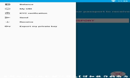 
如何将交易所的USDT提取到TP钱包？详细操作指南与注意事项