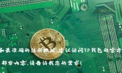 关于TP钱包公司的注册地址，具体信息可能会因为