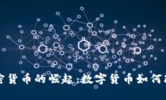 支付板块加密货币的崛起