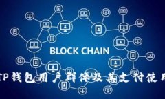 解析TP钱包用户群体及其支付使用场景