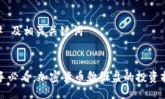 ## 及相关关键词新手必看：加密货币貔貅盘的投