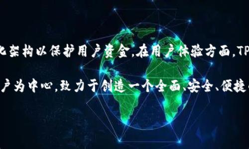 titileTP钱包收款手续费详解：你需要知道的所有信息
TP钱包, 收款手续费, 数字货币, 钱包使用/guanjianci

## 内容大纲

1. **引言**
   - 什么是TP钱包
   - TP钱包的基本功能和优势

2. **TP钱包收款的基本概念**
   - 何为收款
   - TP钱包在数字货币交易中的作用

3. **TP钱包收款手续费的概述**
   - 手续费的定义
   - 手续费的产生原因

4. **TP钱包的收款手续费情况**
   - 收款时是否需要支付手续费
   - 不同资产的手续费情况

5. **如何减少TP钱包的手续费**
   - 交易时机
   - 使用低手续费的交易所

6. **TP钱包收款手续费的影响因素**
   - 网络拥堵
   - 本地法规与政策影响

7. **用户体验与反馈**
   - 常见用户反馈
   - 如何提高用户体验

8. **结论**
   - 总结TP钱包的收款手续费的重要性
   - 对用户的建议

## 内容主体

### 引言

在当今数字经济时代，数字货币的使用逐渐普及，越来越多的人开始尝试使用数字钱包来管理他们的资产。TP钱包作为其中一种流行的数字钱包，因其便捷的使用体验和高安全性而受到广泛欢迎。在这一背景下，许多用户开始关注TP钱包的收款功能及相关的手续费问题。

### TP钱包收款的基本概念

TP钱包旨在为用户提供一个安全、便捷的数字货币交易体验。在这个过程中，收款被视为一种重要的功能，使得用户能够接收到来自其他用户或交易所的数字货币。

通常情况下，收款不仅仅是将钱款从一处转移到另一处，更多的是涉及到数字货币的监管、市场价格波动等多个层面。TP钱包在这方面的表现备受用户关注。

### TP钱包收款手续费的概述

手续费是指在进行交易时，交易平台收取的费用。这项费用在数字货币市场中是相对普遍的，通常是为了维持整个区块链网络的运作和安全。

手续费的高低往往取决于多个因素，包括交易的复杂性、网络的拥堵程度等。在TP钱包中，用户在进行收款时，可能会遇到手续费的问题，从而导致直接收益的减少。

### TP钱包的收款手续费情况

许多用户在使用TP钱包进行收款时，关心的是具体的手续费率。TP钱包收款时的大部分情况下是不收取手续费的，但在特定条件下，仍可能会产生一定的费用。例如，当用户在链上进行大额转账时，可能会需要支付小额的手续费。

不同的数字货币还有着不同的手续费标准，用户在进行收款时应当提前了解这些信息，以便做出最佳决策。

### 如何减少TP钱包的手续费

为了解决手续费问题，用户可以采取一些措施来降低交易费用。例如，了解最佳交易时机，在网络不繁忙的时候进行交易；同时，思考是否需要通过其他渠道收款，以及是否能够在其他交易所操作以获得更低的手续费。

### TP钱包收款手续费的影响因素

在TP钱包中，手续费的高低还受到多个外部因素的影响，例如网络拥堵情况。在网络较为繁忙的情况下，手续费将会有所增加，这时用户需要根据实际的网络状态来选择合适的操作时机。另外，地方规章制度也在一定程度上会影响手续费的设定。

### 用户体验与反馈

关于TP钱包的用户体验，与手续费密切相关。许多用户会在论坛上反馈他们在收款时遇到的手续费问题，以及这些费用对他们日常交易的影响。

通过用户的体验反馈，TP钱包团队能够针对性地进行改善，以提高用户的满意度，降低用户在交易中的障碍感。

### 结论

综合来看，TP钱包的收款手续费是用户在使用钱包时需要关注的重要方面。了解费用构成、交易时机，以及吸取用户反馈，都是提高用户体验的有效方法。在未来，随着数字货币的不断发展，TP钱包可能会根据市场变化和用户需求不断调整手续费政策，以确保用户的利益。

---

## 相关问题及详细介绍

### 问题1：TP钱包的收款手续费是如何计算的？

TP钱包的收款手续费在逻辑上与比特币和以太坊等主流区块链的交易费用息息相关。一般情况下，当您在TP钱包进行收款时，实际上是在与区块链网络进行交互，网络会根据交易的复杂度和当前的网络状态来自动计算手续费。这一计算方法需要考虑交易的字节大小和网络的拥堵情况。

在一个高峰时期，由于交易量非常大，因此需要的费用会提高。通常来讲，用户可以通过选择在网络不那么繁忙的时段进行交易，从而降低手续费。很多用户对这一过程并不清楚，甚至在很多情况下会因为手续费的波动而采取不必要的行动。为了更好地理解这一过程，用户可以参考TP钱包的官方文档，深入了解手续费的计算方式。

### 问题2：TP钱包是如何保障用户资金的安全？

TP钱包采取了多种技术手段来保障用户的资金安全，包括双重加密保护、私钥离线存储以及多签名技术等。首先，对于用户的私钥，TP钱包采取了严密的加密策略，确保即使在网络遭受攻击的情况下，用户的私钥也不会被盗取。

其次，TP钱包还支持多签名功能，允许多个用户共同管理同一个钱包地址，这意味着即使有一个用户的私钥被盗，其他人的私钥依然为资金提供保障。尽管TP钱包已经采取了如此多的安全措施，但用户自身的安全意识同样不可忽视。建议用户定期更改密码，并启用两步验证，以增强账户的安全性。

### 问题3：TP钱包在不同国家的适用性如何？

TP钱包的适用性在不同国家可以有着显著的差异。某些国家如美国、加拿大和德国，数字货币和相关钱包的使用较为普遍，监管政策相对宽松，因此用户可以顺畅地使用TP钱包进行各项交易。

然而，在一些对数字货币持保守态度的国家，如印度和中国，钱包的使用可能会受到严格限制。在这些国家，使用TP钱包的用户可能会面临较高的风险。因此，一般建议用户在使用TP钱包前，务必了解当地的法律法规，以确保自身的使用安全。

### 问题4：如果TP钱包遇到技术故障，该如何处理？

技术故障在任何软件应用中都是可能存在的。如果用户在TP钱包中遇到技术故障，首先建议查看TP钱包官方的社交媒体页面或社区，通常这些平台会及时更新服务的状态和正在修复的问题。

若 官方页面未能提供所需信息，用户可以尝试联系TP钱包的客服，寻求技术支持。同时，在等待问题解决的期间，确保自身账户的安全，不要进行任何不必要的操作，以避免资金损失。

### 问题5：TP钱包支持哪些数字货币？

TP钱包支持多种主流的数字货币，包括比特币、以太坊、USDT等。用户在进行收款或转账时，可以选择自己想要使用的数字货币，并依据具体交易情况，智能判断使用最多最便捷的平台进行交易。

另外，TP钱包还在不断拓展其支持的币种，致力于为用户提供更多的选择。为了确保用户在进行交易时的便利性，建议用户定期查看TP钱包的官方更新，以了解新支持的数字货币。

### 问题6：如何高效使用TP钱包？

高效使用TP钱包不仅依靠个人的了解和熟悉，还需要结合网络的动态变化。平时，用户应努力跟踪数字货币市场的趋势，以便选择最佳的时机进行交易。在通过TP钱包进行收款时，用户也可以提前了解当前的手续费率及网络情况。

此外，用户也应持续关注TP钱包的更新，通过参与社区活动与其他用户交流心得，进一步提高使用效率。用户还可通过设置交易提醒和周报，跟踪交易动态，以便及时调整自己的交易策略。

### 问题7：TP钱包的未来发展趋势如何？

随着数字货币的快速发展，TP钱包的未来趋势自然也将与时俱进。首先，在技术上，TP钱包将继续加强安全性，采用更先进的加密技术及去中心化架构以保护用户资金。在用户体验方面，TP钱包可能将推出更灵活的交易工具，帮助用户实现高效、便捷的交易。

此外，随着国际市场的开放与合作，TP钱包可能会逐步扩展其服务范围，覆盖更多国家和地区，以满足全球用户的需求。最终，TP钱包会继续以用户为中心，致力于创造一个全面、安全、便捷的数字钱包使用体验。

以上内容就是围绕TP钱包收款手续费及其相关问题的全面讲解，旨在为广大用户提供清晰、易懂且实用的信息。