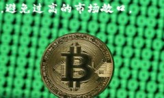 baioti2023年最稳定的加密货币推荐与分析/baioti加密