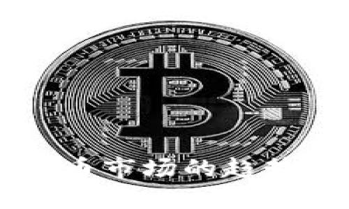 韩国加密货币市场的趋势与未来展望