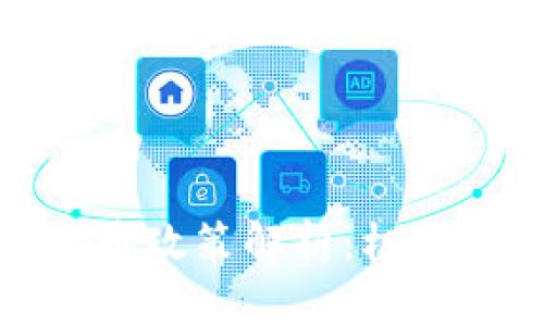 欧盟加密货币政策解析：机遇与挑战并存