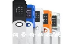 加密货币CPI：深入解析消费价格指数对数字货币