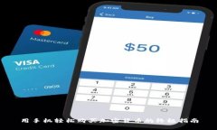 用手机轻松购买加密货币的终极指南