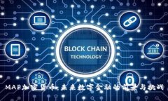 MAP加密货币：未来数字金融的前景与挑战